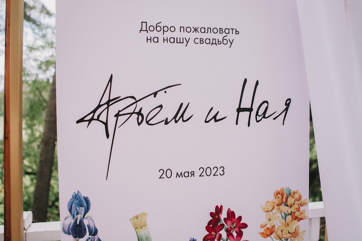 Артем и Ная