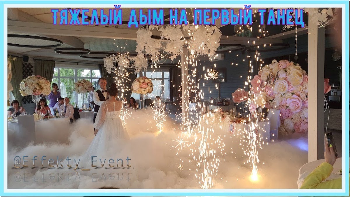Effekty_Event — кадр 4 из 38