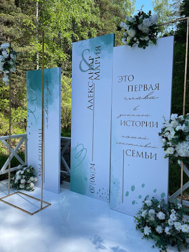 7.06.2024 / Хвоя, сфера "Лесная"/ Мария и Александр