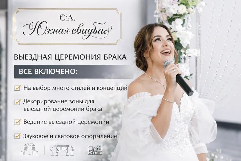 Свадьба под ключ, все включено