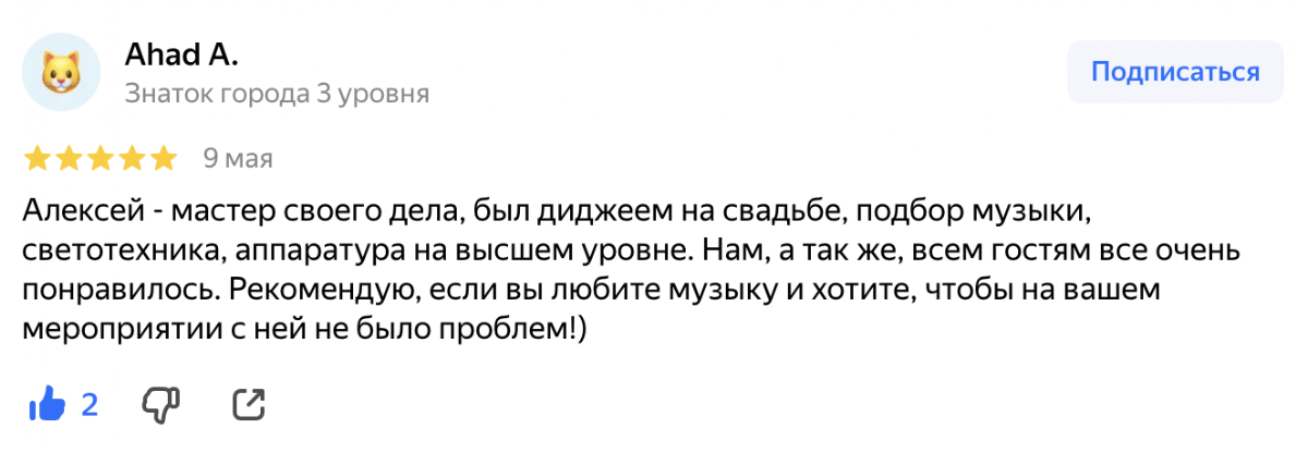 Отзывы о моей работе на яндекс картах по запросу eco-sound