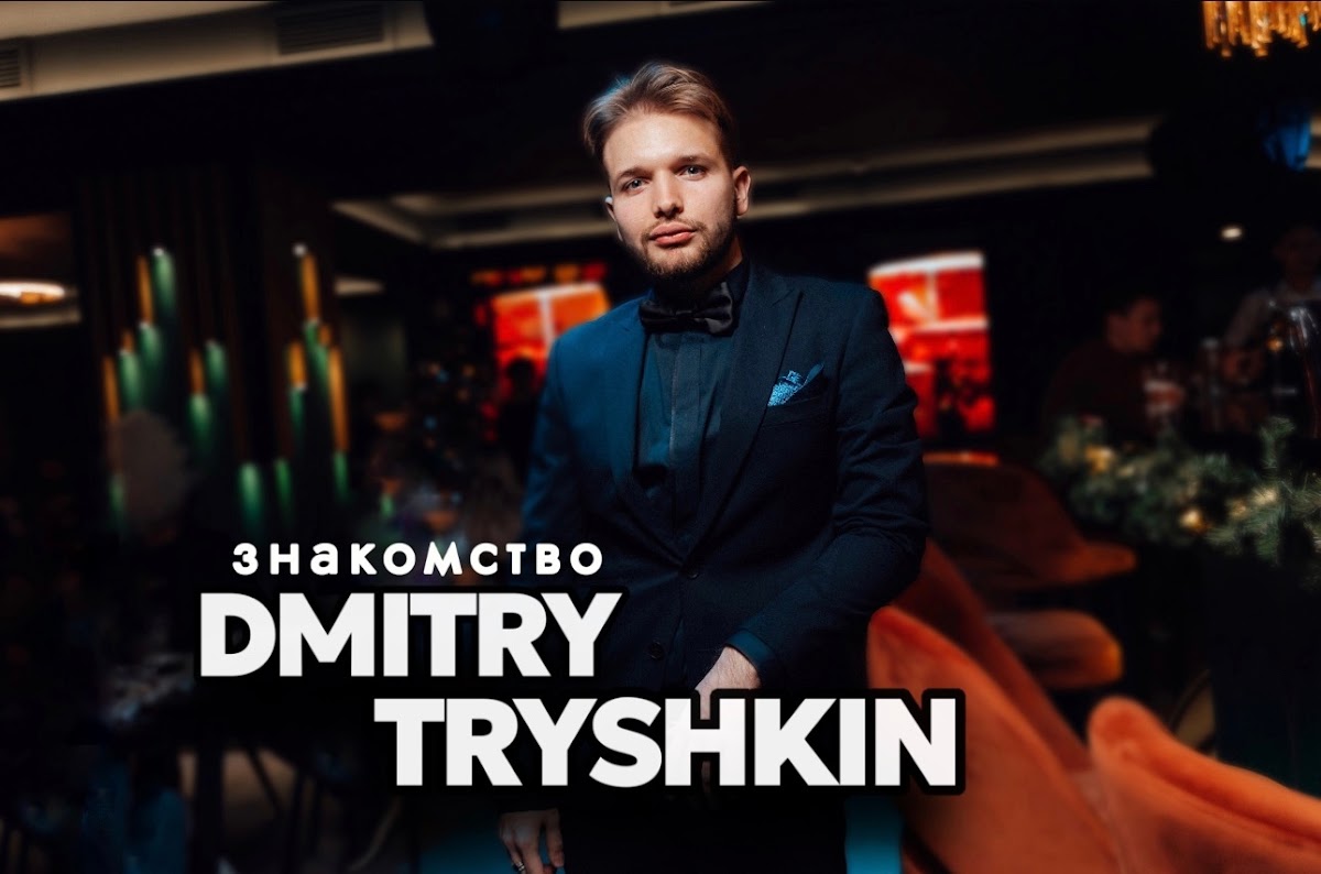 Дмитрий Трышкин — кадр 3 из 20
