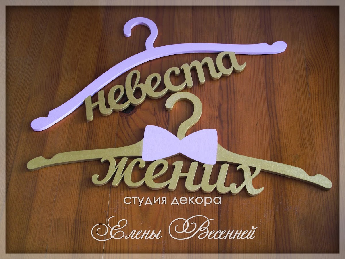 Свадьба