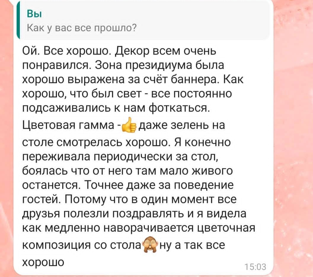ОТЗЫВЫ от пар