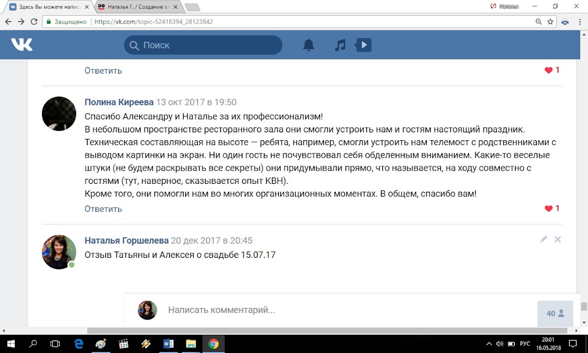 Отзывы о нашей работе