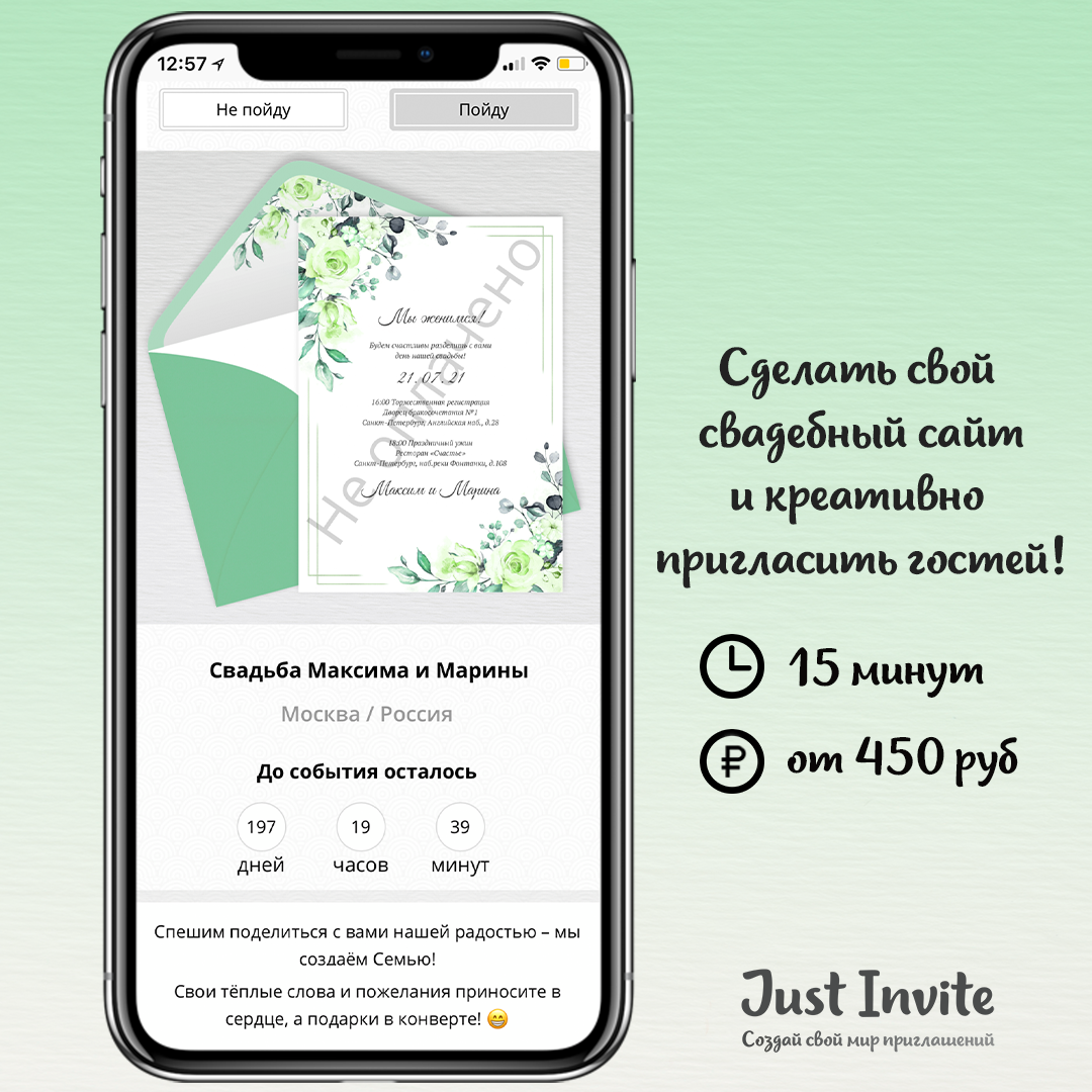 Приглашения на свадьбу в мятном цвете
