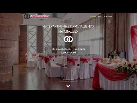 Wedinvent — кадр 5 из 11