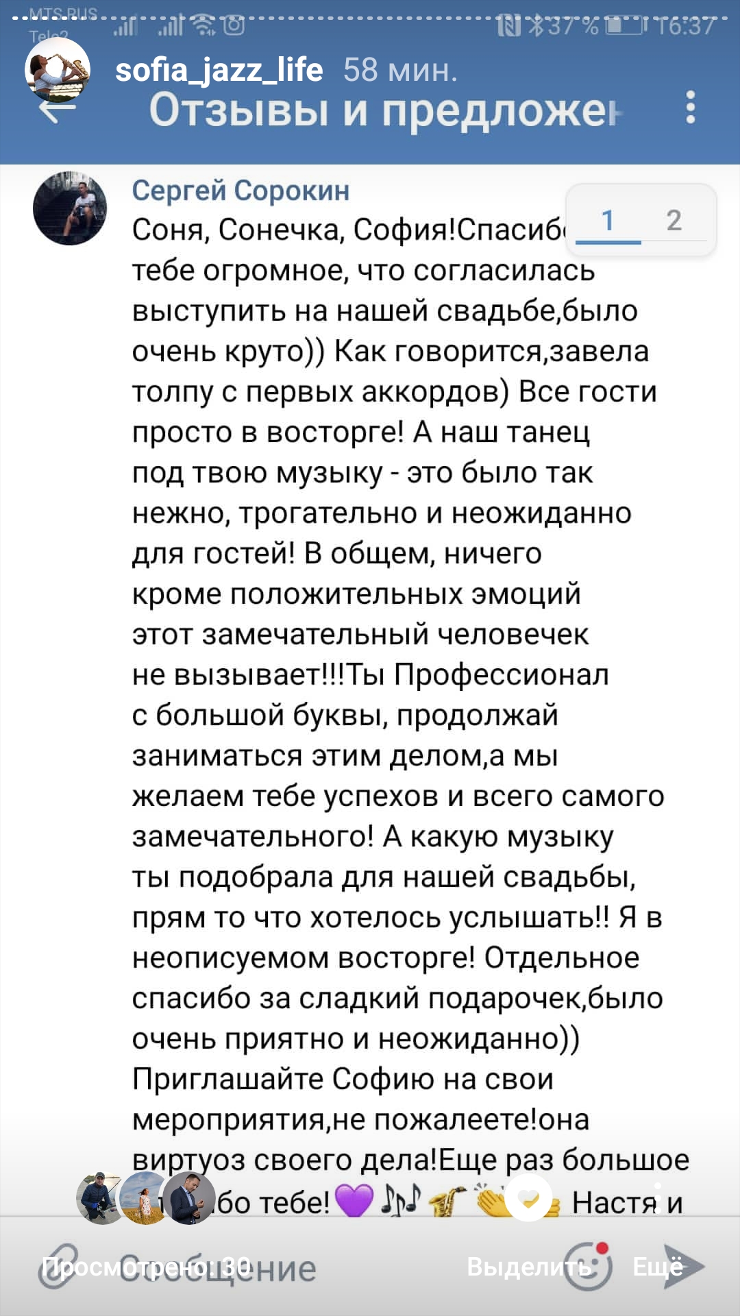 ОТЗЫВЫ ♥♪♫
