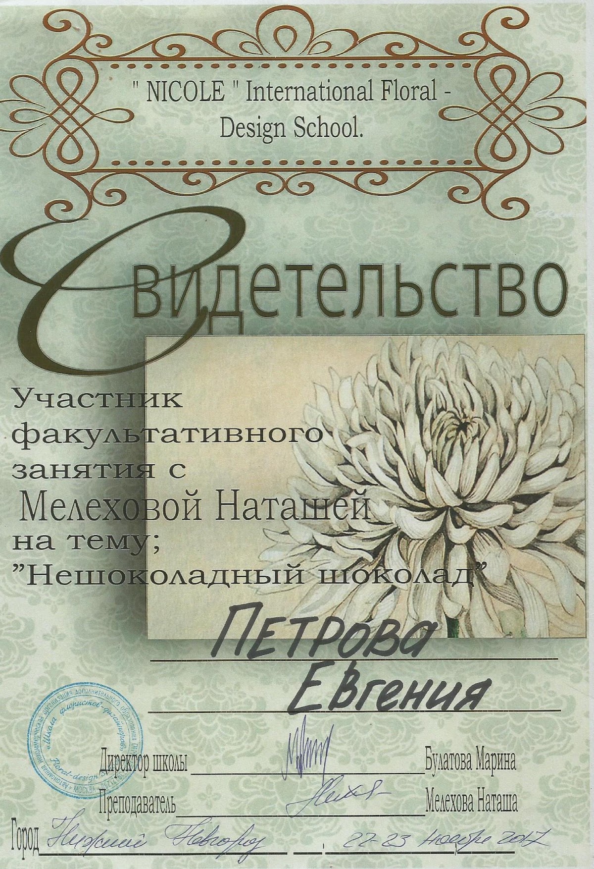 Сертификаты