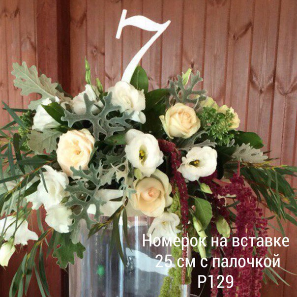 номерки/рассадка