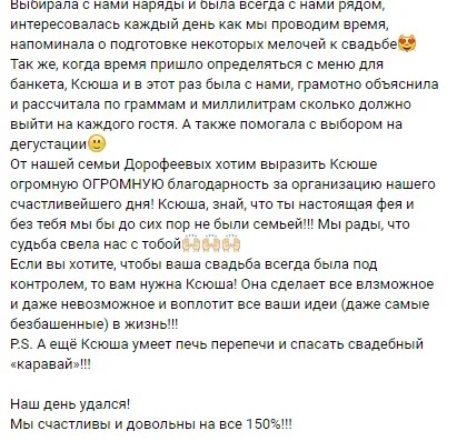 11 августа 2019 года Иван и Алёна