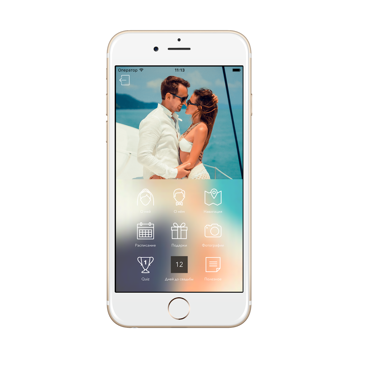 AppForWed — кадр 3 из 8