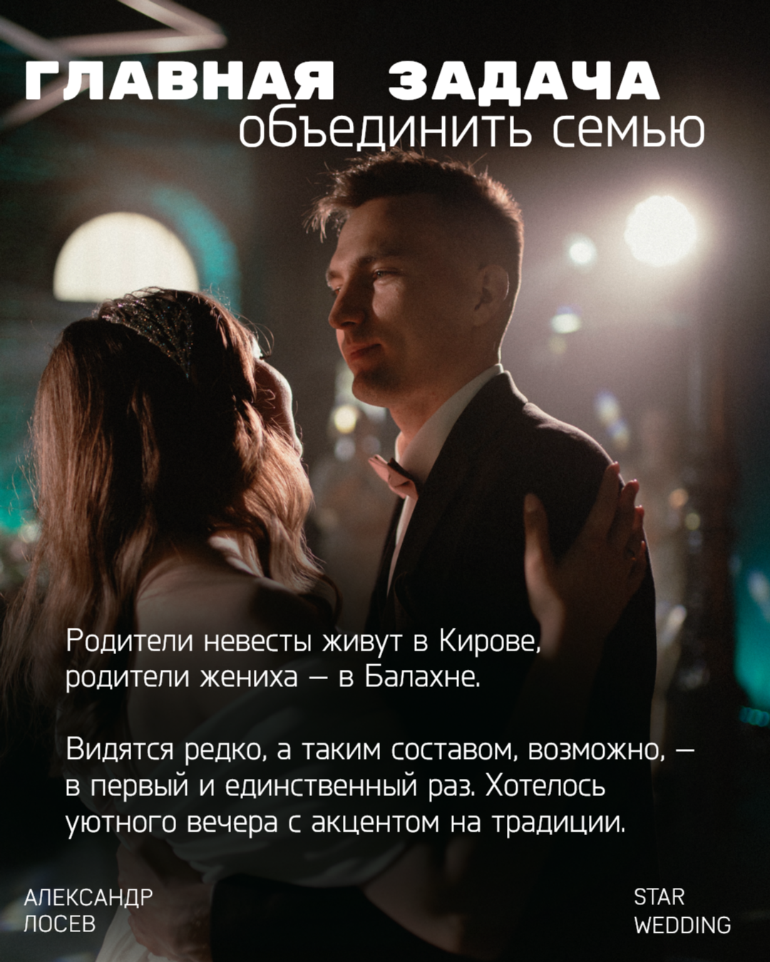 Александр и Александра
