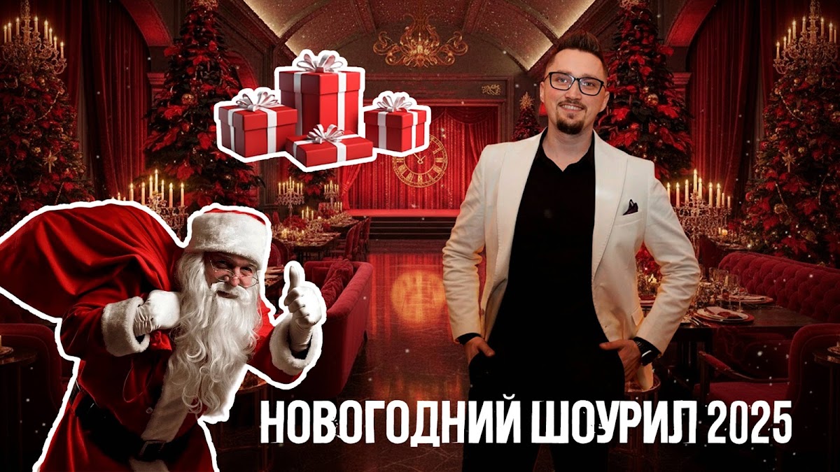 Портфолио: Корпоратив на Новый Год