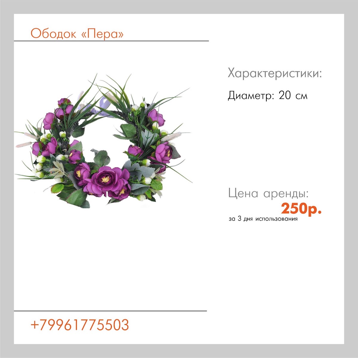 Цветы