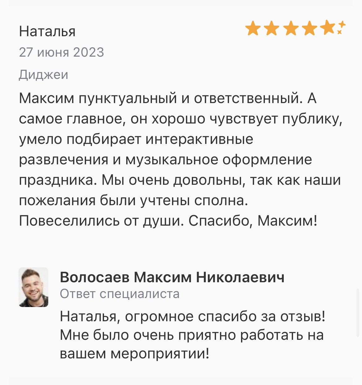 Максим Волосаев — кадр 5 из 15