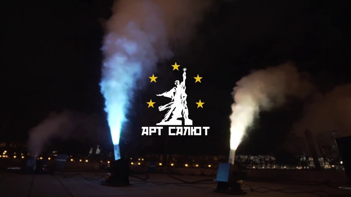 Арт Салют сценические эффекты