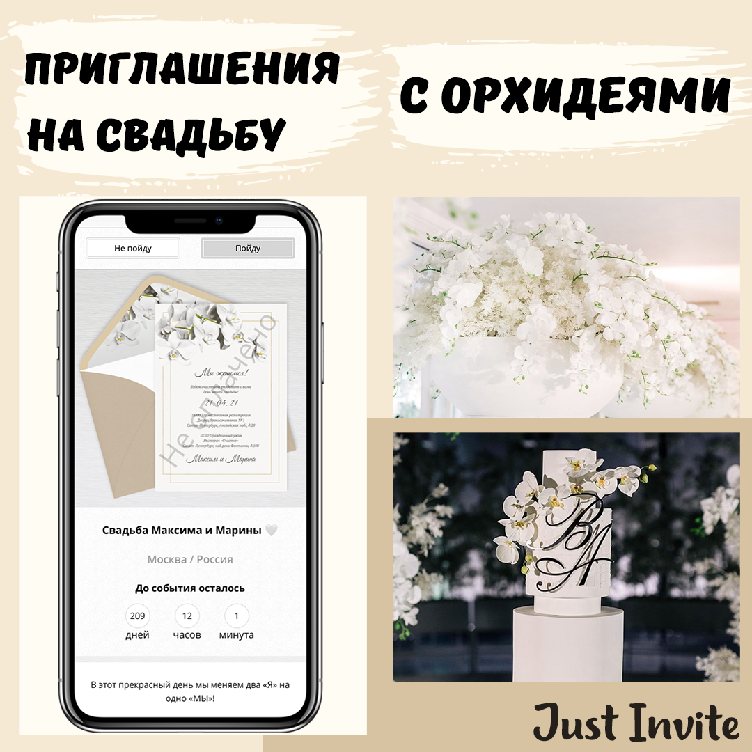 Приглашения на свадьбу с орхидеями