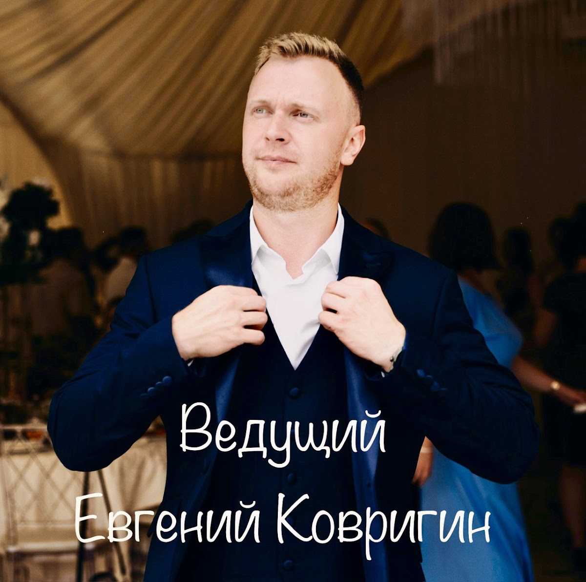Евгений Ковригин — кадр 2 из 14