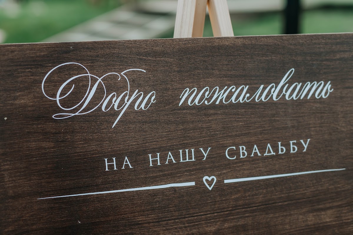 Мария и Максим 18.06.2021 год - 70 гостей