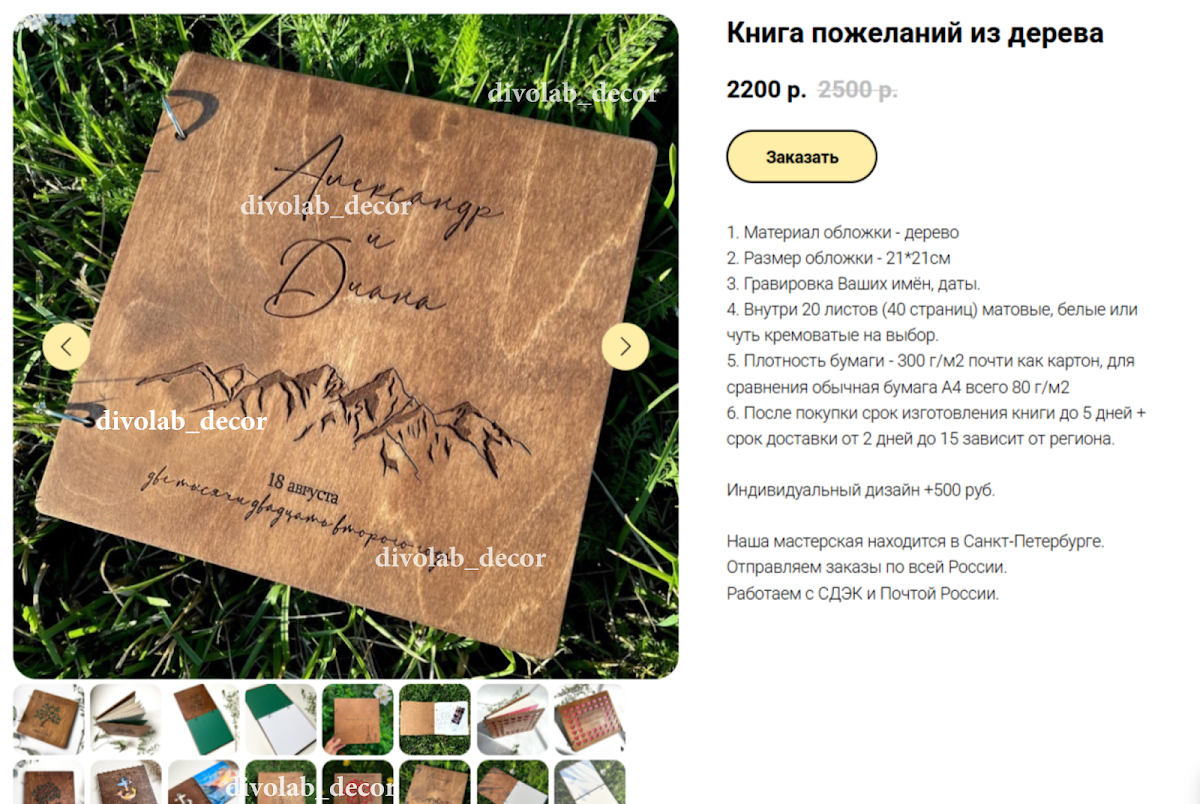 ДЕРЕВЯННЫЕ КНИГИ ПОЖЕЛАНИЙ