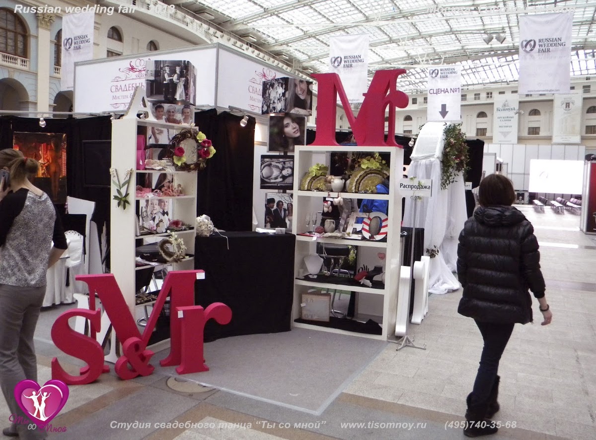 Международная выставка «Russian wedding fair»