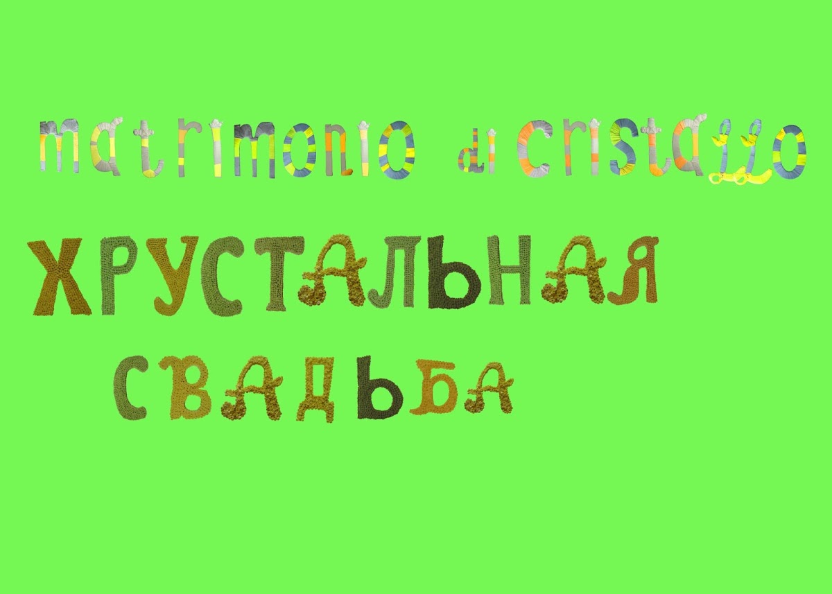 Свадьбы по годам