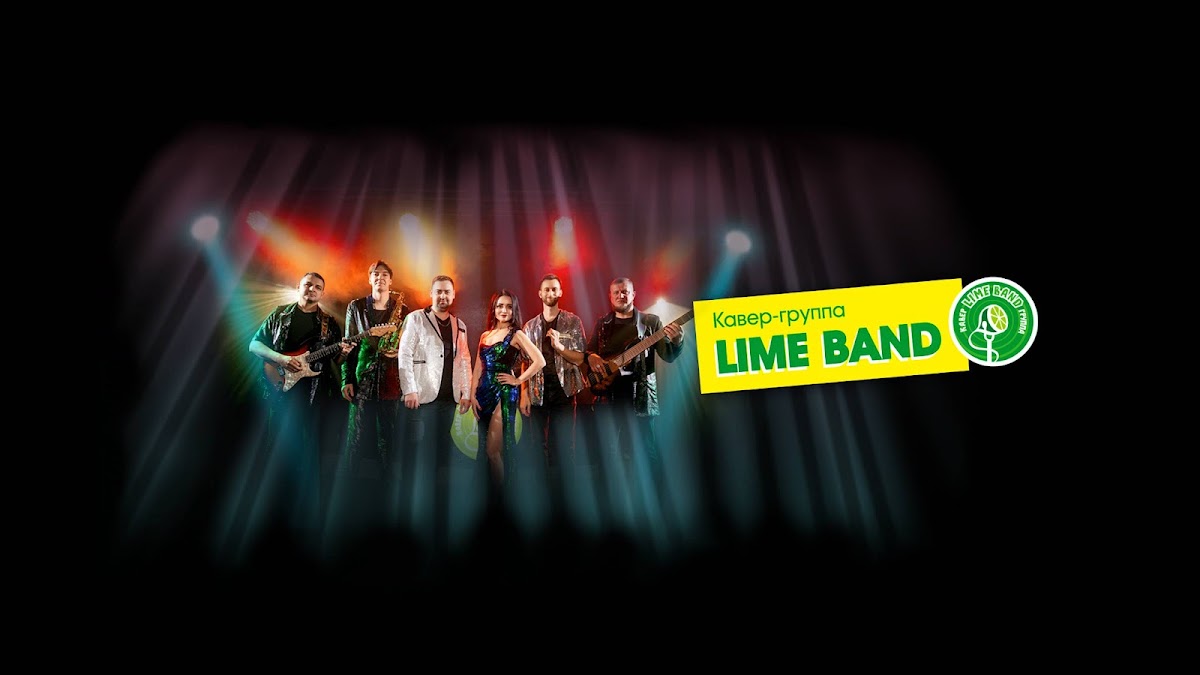 Кавер-группа "LIME BAND"
