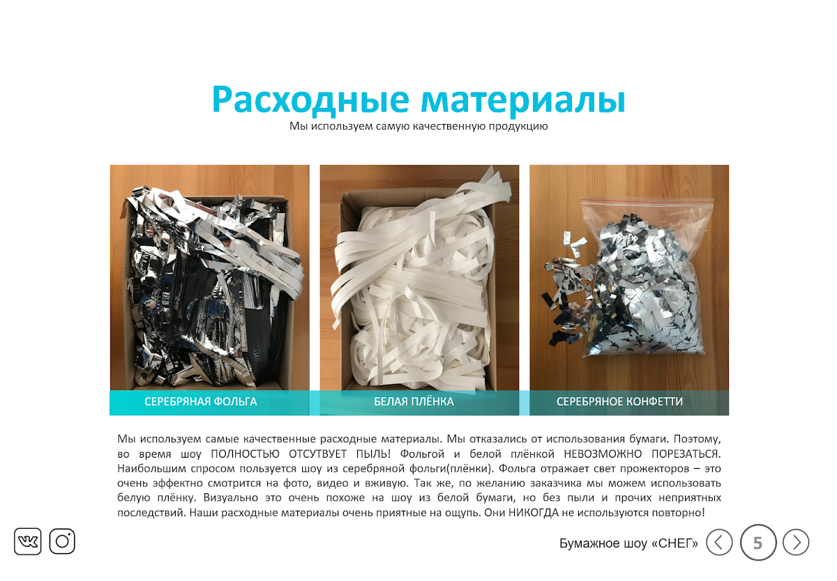 Коммерческое предложение