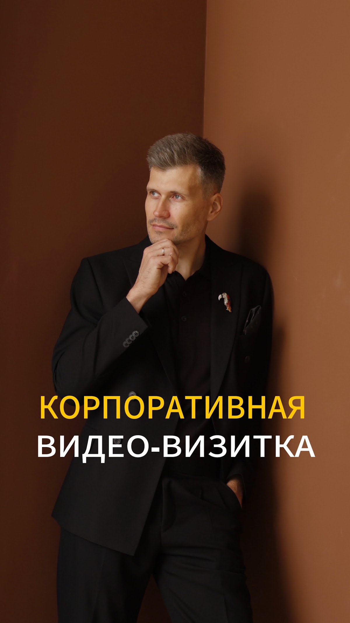 Видео