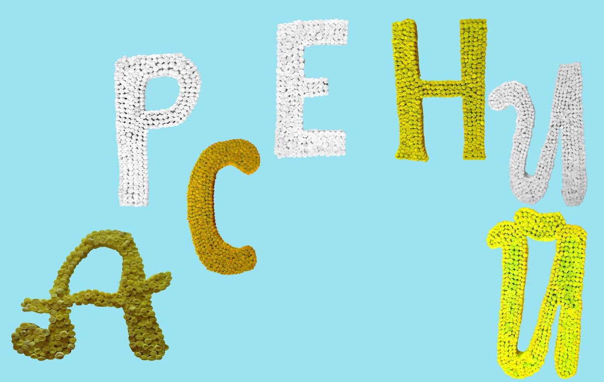 Декоративные имена. Свадебный декор.