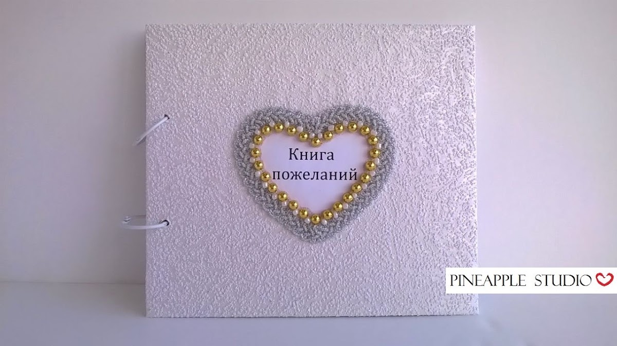 Книга пожеланий