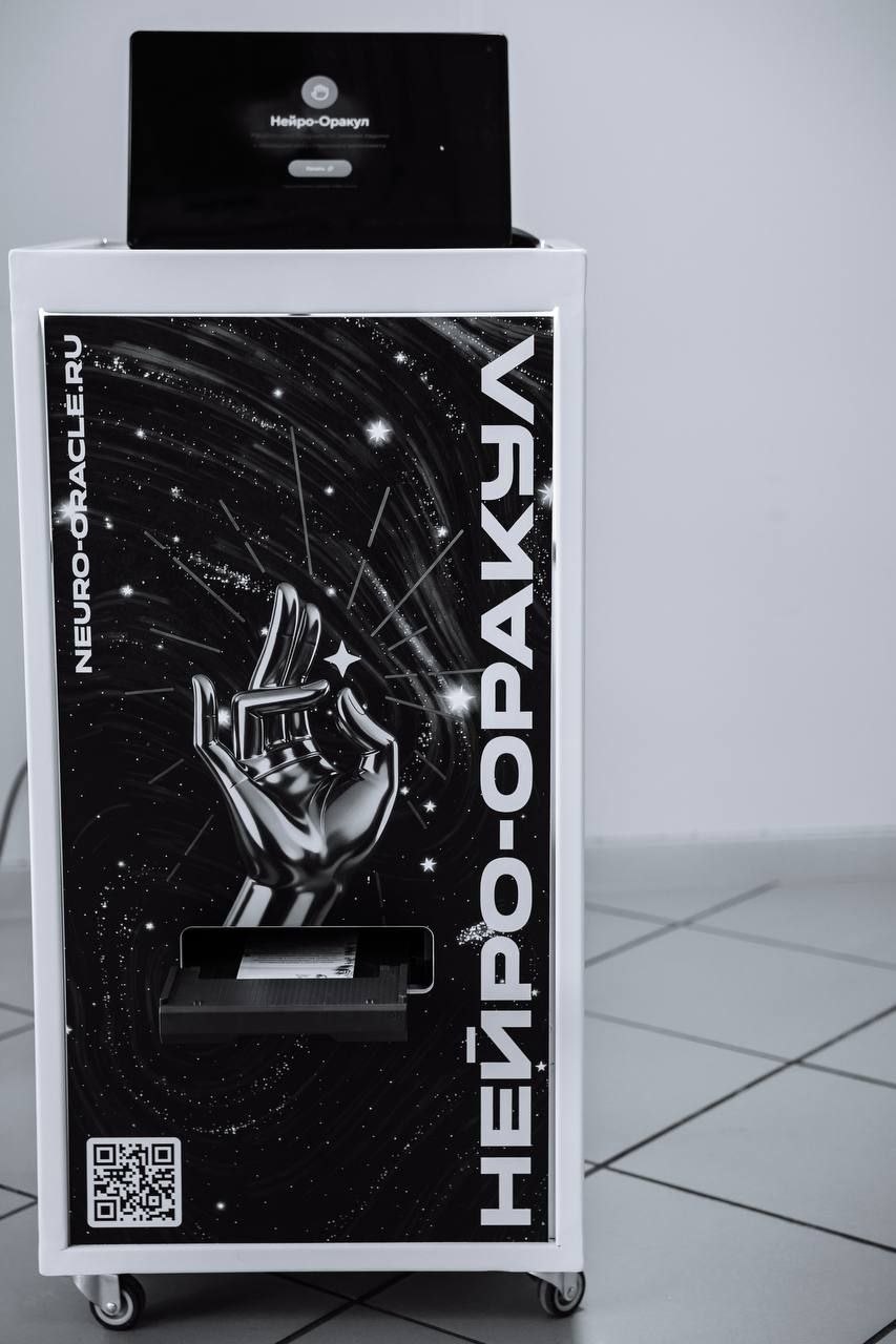 Нейро оракул