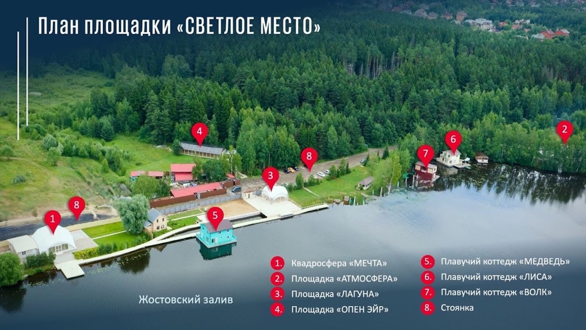 Светлое место