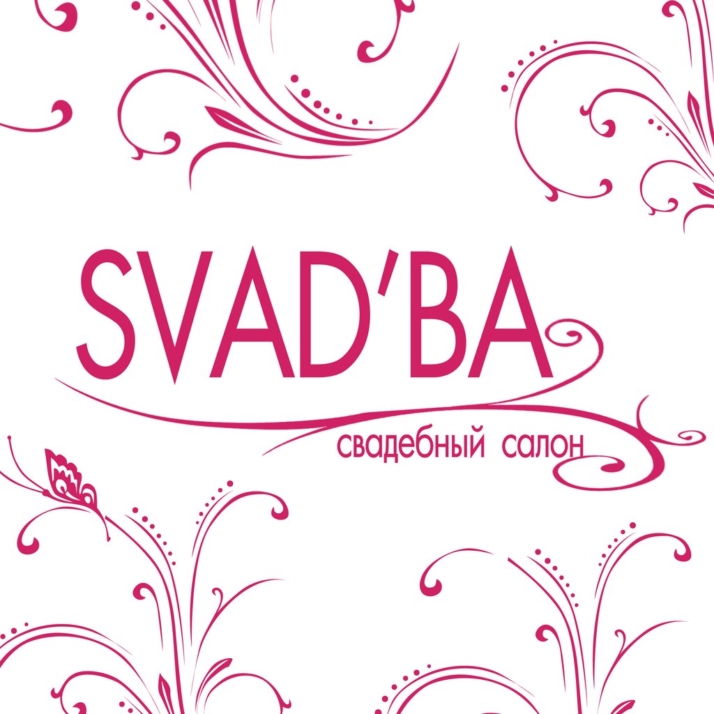 Svad'Ba, свадебный салон