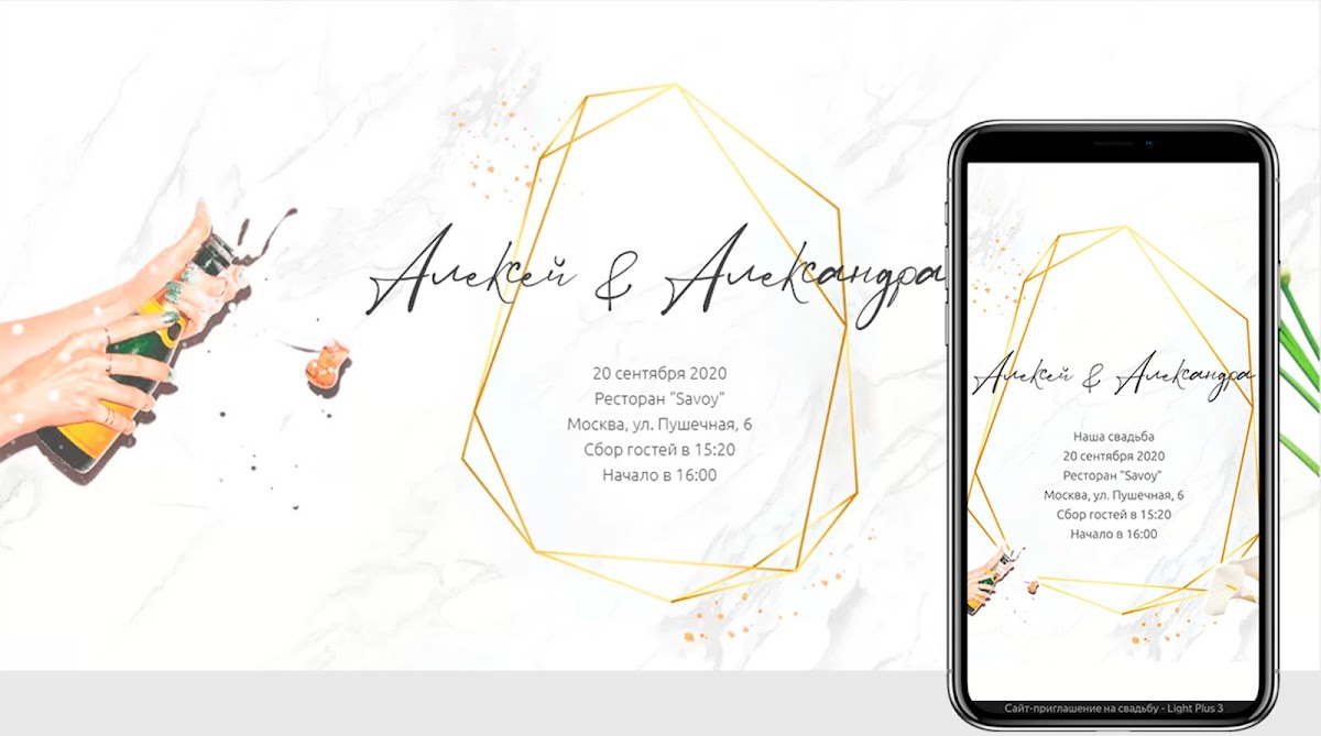 Web-Invite