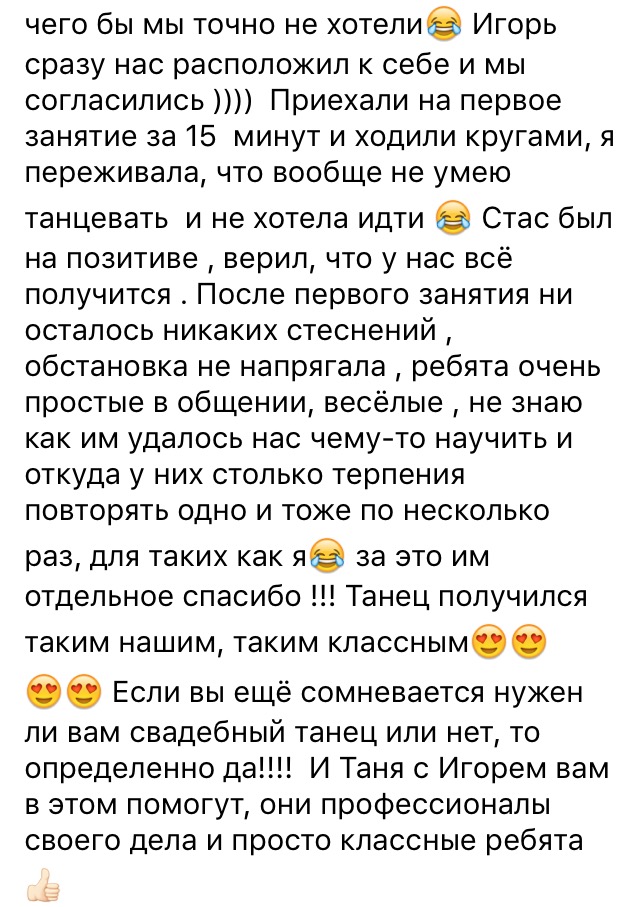 Портфолио: Свадебные танцы