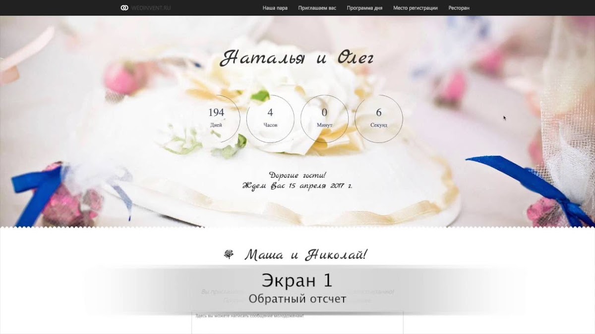 Wedinvent — кадр 4 из 11
