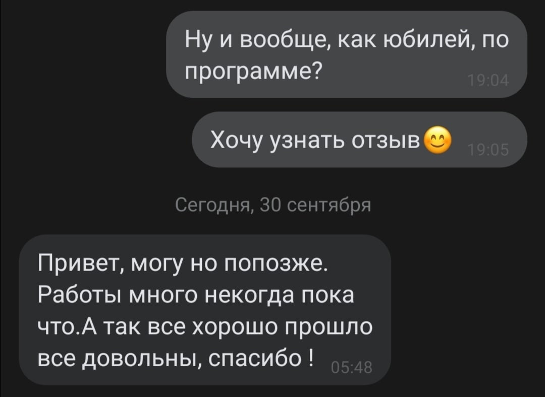 Юбилей