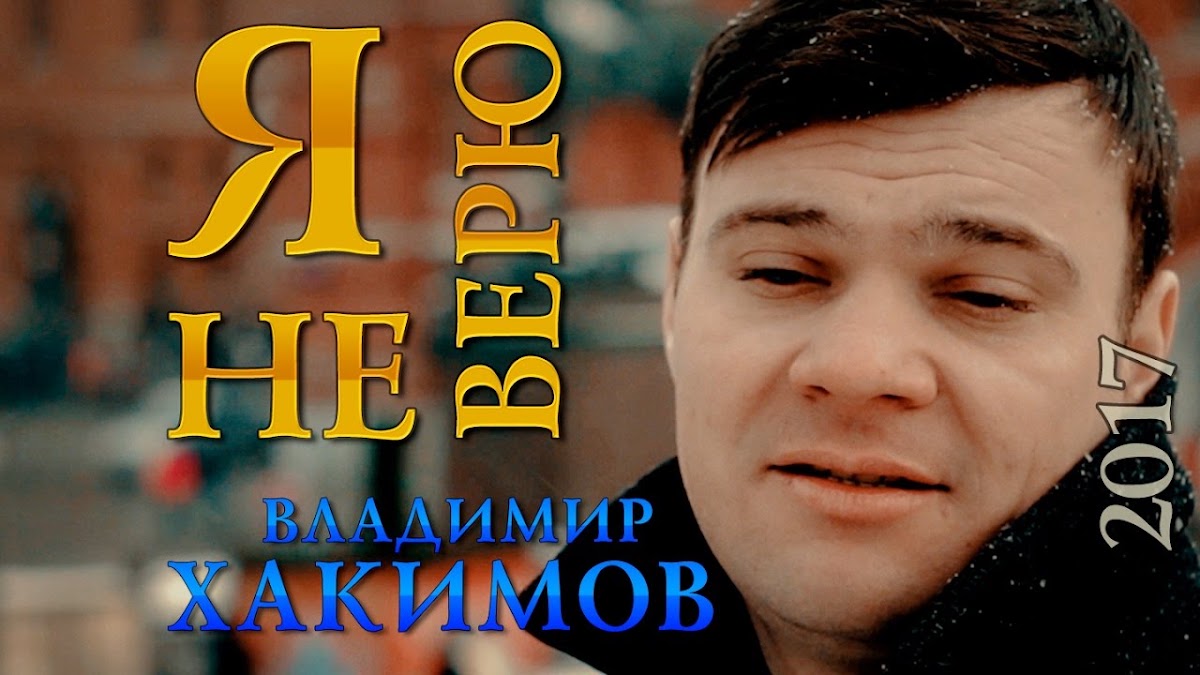 Владимир Хакимов — кадр 4 из 4