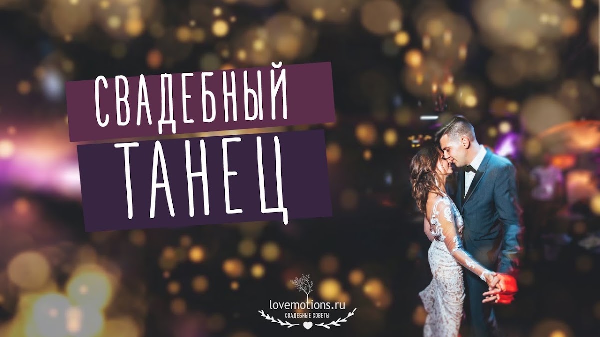 Свадебные советы
