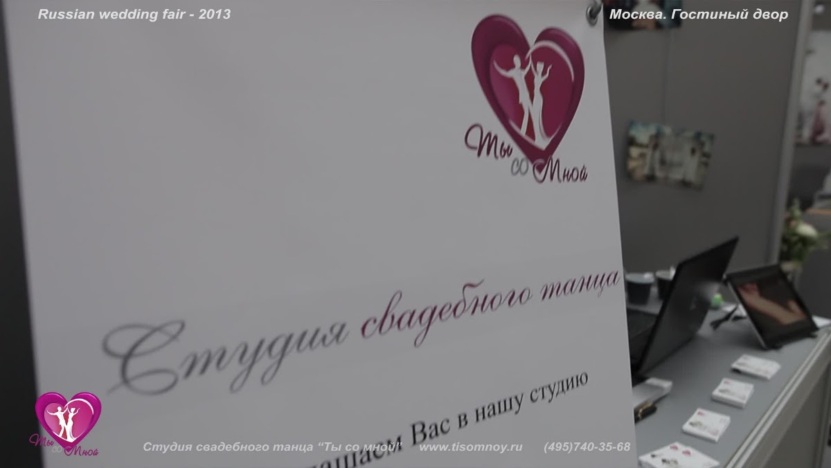 Международная выставка «Russian wedding fair»