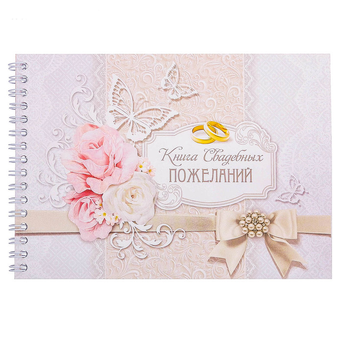 Книги пожеланий
