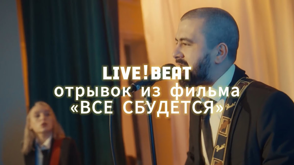 LIVE! Beat