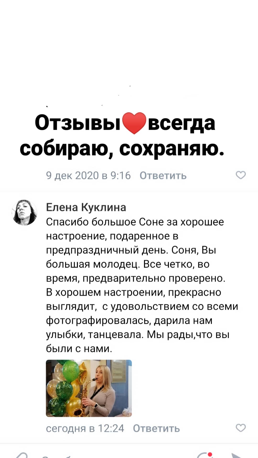 ОТЗЫВЫ ♥♪♫