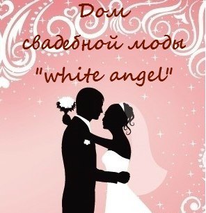 White angel, свадебный салон