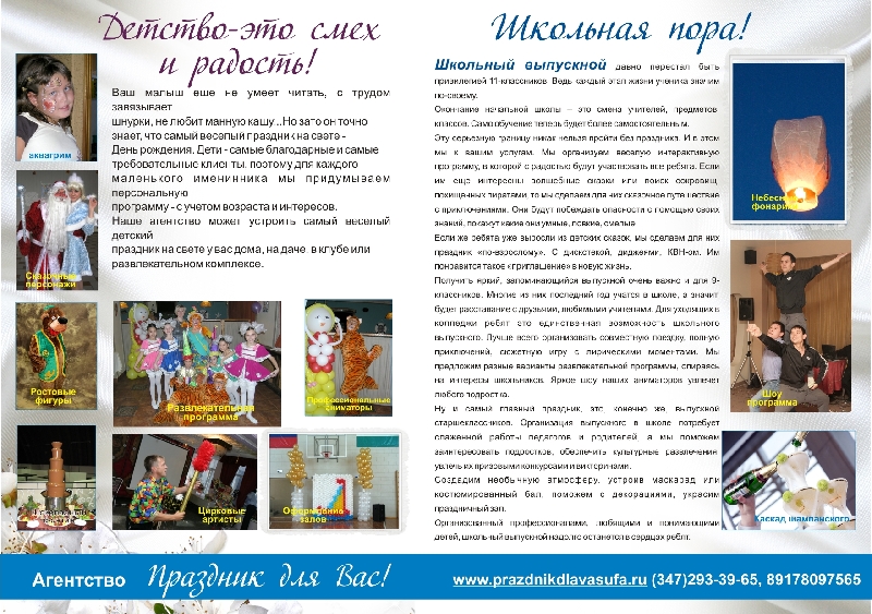 Агентство «Праздник для Вас!»