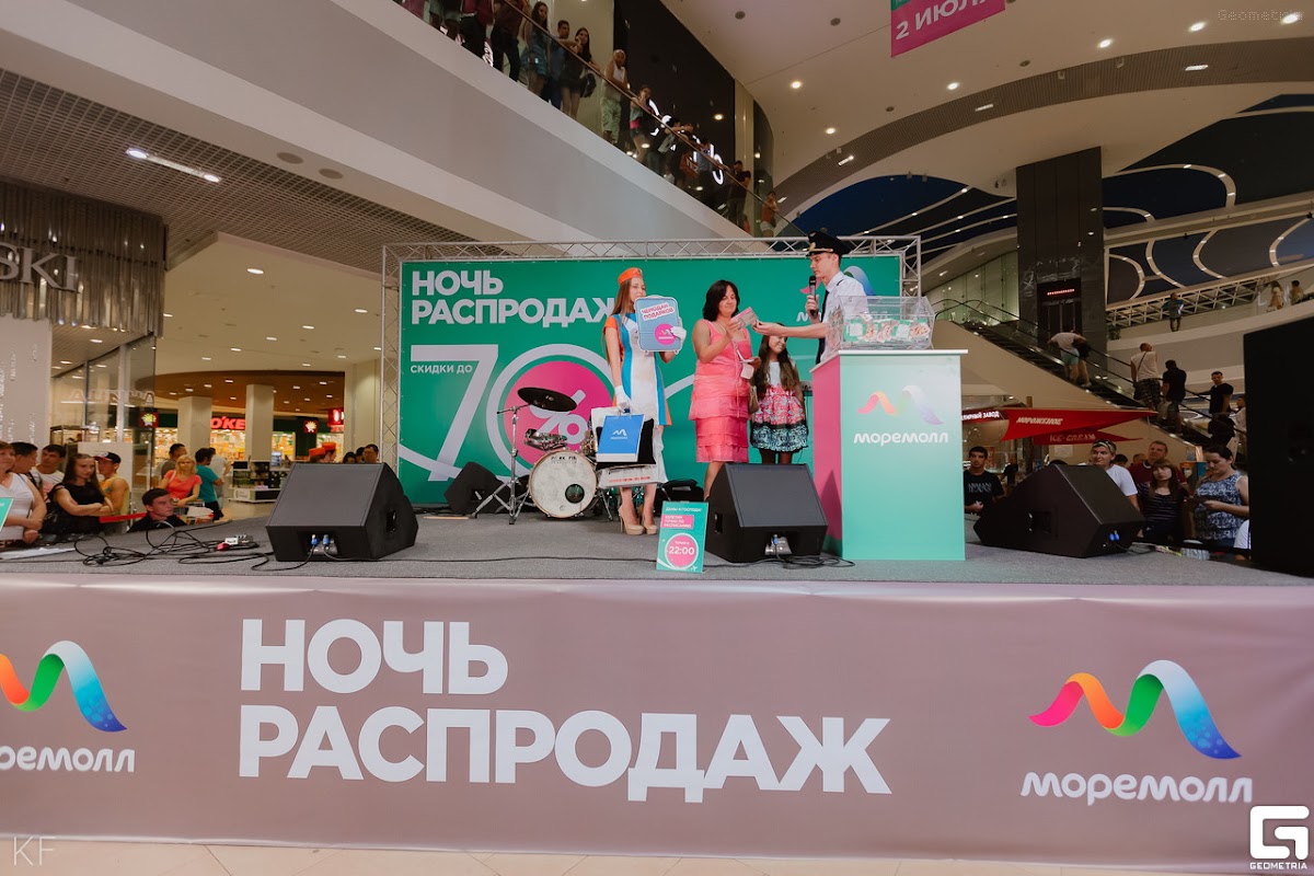 Ночь распродаж в МОРЕМОЛЛ