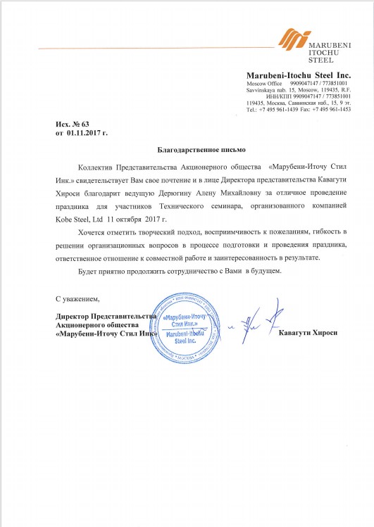 Благодарности от компаний