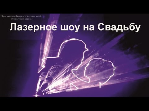 Laser Show